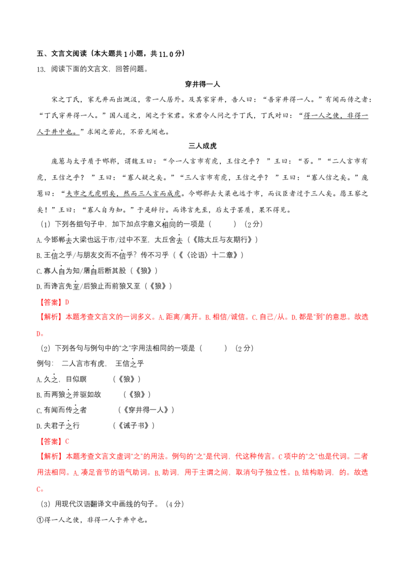 第六单元（A卷知识通关练）（解析版）-单元测试七年级语文上册分层训练AB卷_初中全科电子版试卷练习试题_语文_7上初中部编版语文练习、试卷_第4套单元分层训练AB卷