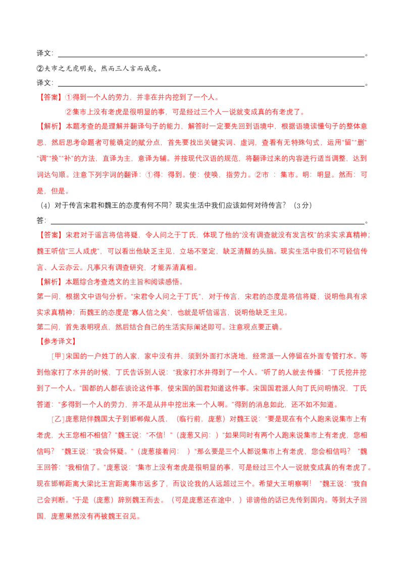 第六单元（A卷知识通关练）（解析版）-单元测试七年级语文上册分层训练AB卷_初中全科电子版试卷练习试题_语文_7上初中部编版语文练习、试卷_第4套单元分层训练AB卷