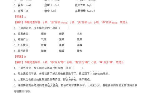 第六单元（A卷知识通关练）（解析版）-单元测试七年级语文上册分层训练AB卷_初中全科电子版试卷练习试题_语文_7上初中部编版语文练习、试卷_第4套单元分层训练AB卷