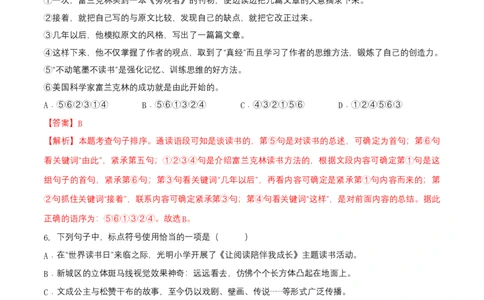 第六单元（A卷知识通关练）（解析版）-单元测试七年级语文上册分层训练AB卷_初中全科电子版试卷练习试题_语文_7上初中部编版语文练习、试卷_第4套单元分层训练AB卷