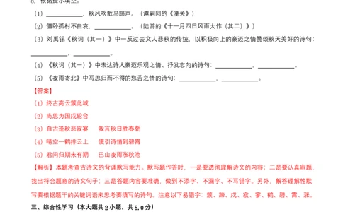 第六单元（A卷知识通关练）（解析版）-单元测试七年级语文上册分层训练AB卷_初中全科电子版试卷练习试题_语文_7上初中部编版语文练习、试卷_第4套单元分层训练AB卷