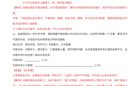 第六单元（A卷知识通关练）（解析版）-单元测试七年级语文上册分层训练AB卷_初中全科电子版试卷练习试题_语文_7上初中部编版语文练习、试卷_第4套单元分层训练AB卷