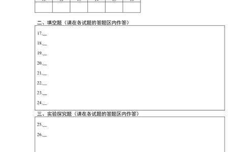 第六章质量与密度（选拔卷）（答题纸）_初中全科电子版试卷练习试题_物理_8年级上册物理试题_人教版物理八年级上单元试卷（054份）_单元试卷第1套12份