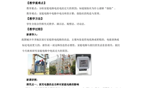 19.2家庭电路中电流过大的原因教案2023-2024学年初中物理人教版九年级全一册_初物_2024人教版初中物理八九年级上下册课件教案PPT试题电子版资料_九年级全册教案_第十九章生活用电