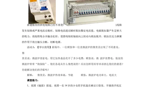 19.2家庭电路中电流过大的原因教案2023-2024学年初中物理人教版九年级全一册_初物_2024人教版初中物理八九年级上下册课件教案PPT试题电子版资料_九年级全册教案_第十九章生活用电