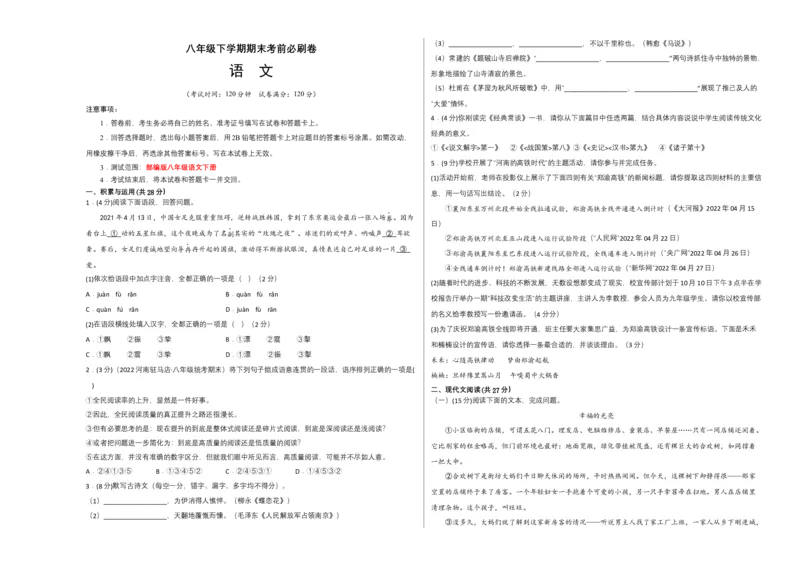 语文02卷（河南专用）-（考试版）A3_初中全科电子版试卷练习试题_语文_8下初中人教部编版语文练习、试卷_部编语文八年级下期末试卷（045份）_地区版-29份