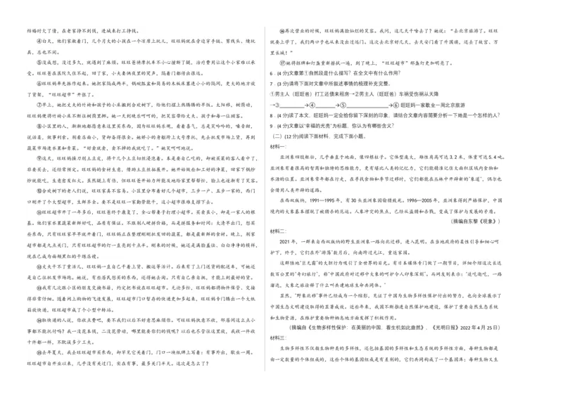 语文02卷（河南专用）-（考试版）A3_初中全科电子版试卷练习试题_语文_8下初中人教部编版语文练习、试卷_部编语文八年级下期末试卷（045份）_地区版-29份