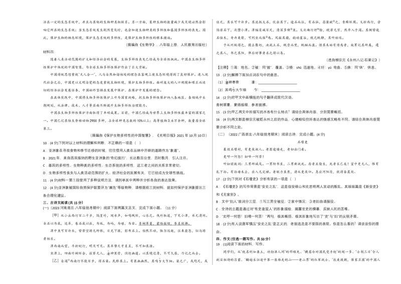 语文02卷（河南专用）-（考试版）A3_初中全科电子版试卷练习试题_语文_8下初中人教部编版语文练习、试卷_部编语文八年级下期末试卷（045份）_地区版-29份