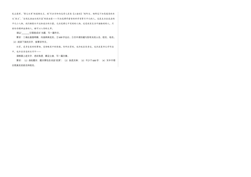 语文02卷（河南专用）-（考试版）A3_初中全科电子版试卷练习试题_语文_8下初中人教部编版语文练习、试卷_部编语文八年级下期末试卷（045份）_地区版-29份