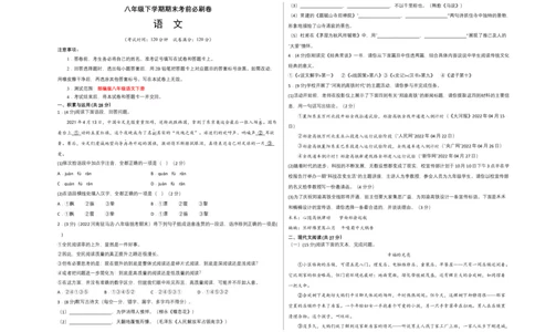 语文02卷（河南专用）-（考试版）A3_初中全科电子版试卷练习试题_语文_8下初中人教部编版语文练习、试卷_部编语文八年级下期末试卷（045份）_地区版-29份