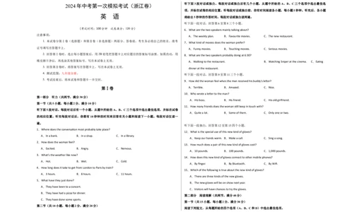 英语（浙江卷）（考试版）A3版_初中全科电子版试卷练习试题_英语_2024中考模拟题英语(1)_一模_英语（浙江专用，含听力MP3）-2024年中考第一次模拟考试
