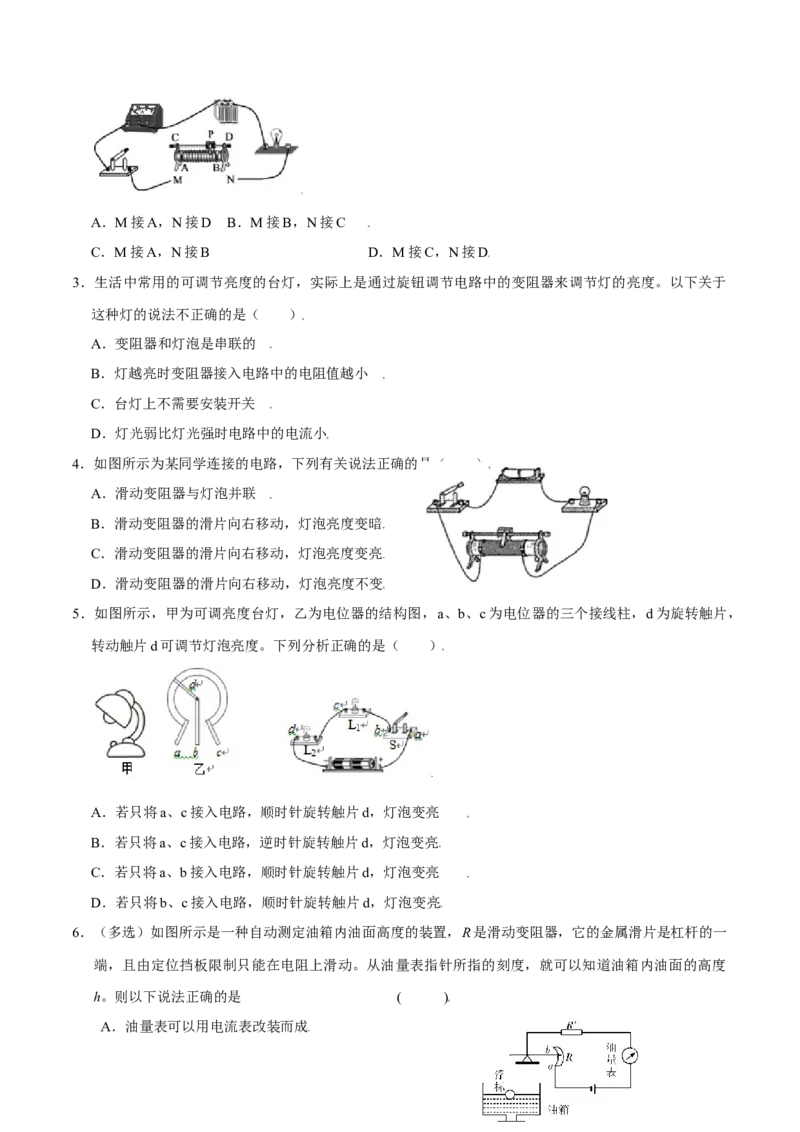 第十六章电压电阻&mdash;（人教版）（原卷版）_初中全科电子版试卷练习试题_物理_9年级上下册物理试题_人教版物理九年级全一册单元试卷（027份）_单元试卷第2套17套