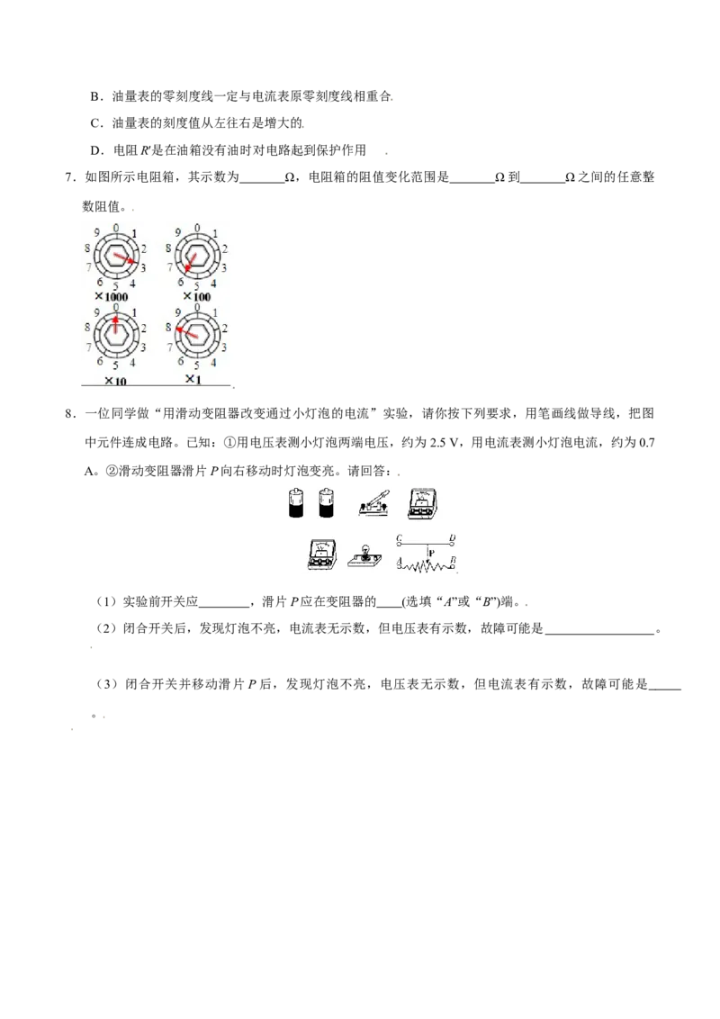 第十六章电压电阻&mdash;（人教版）（原卷版）_初中全科电子版试卷练习试题_物理_9年级上下册物理试题_人教版物理九年级全一册单元试卷（027份）_单元试卷第2套17套