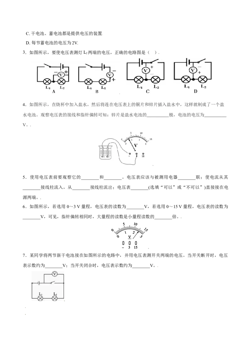 第十六章电压电阻&mdash;（人教版）（原卷版）_初中全科电子版试卷练习试题_物理_9年级上下册物理试题_人教版物理九年级全一册单元试卷（027份）_单元试卷第2套17套