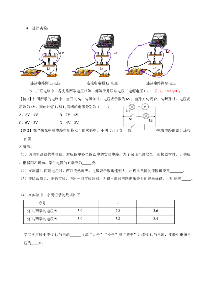 第十六章电压电阻&mdash;（人教版）（原卷版）_初中全科电子版试卷练习试题_物理_9年级上下册物理试题_人教版物理九年级全一册单元试卷（027份）_单元试卷第2套17套