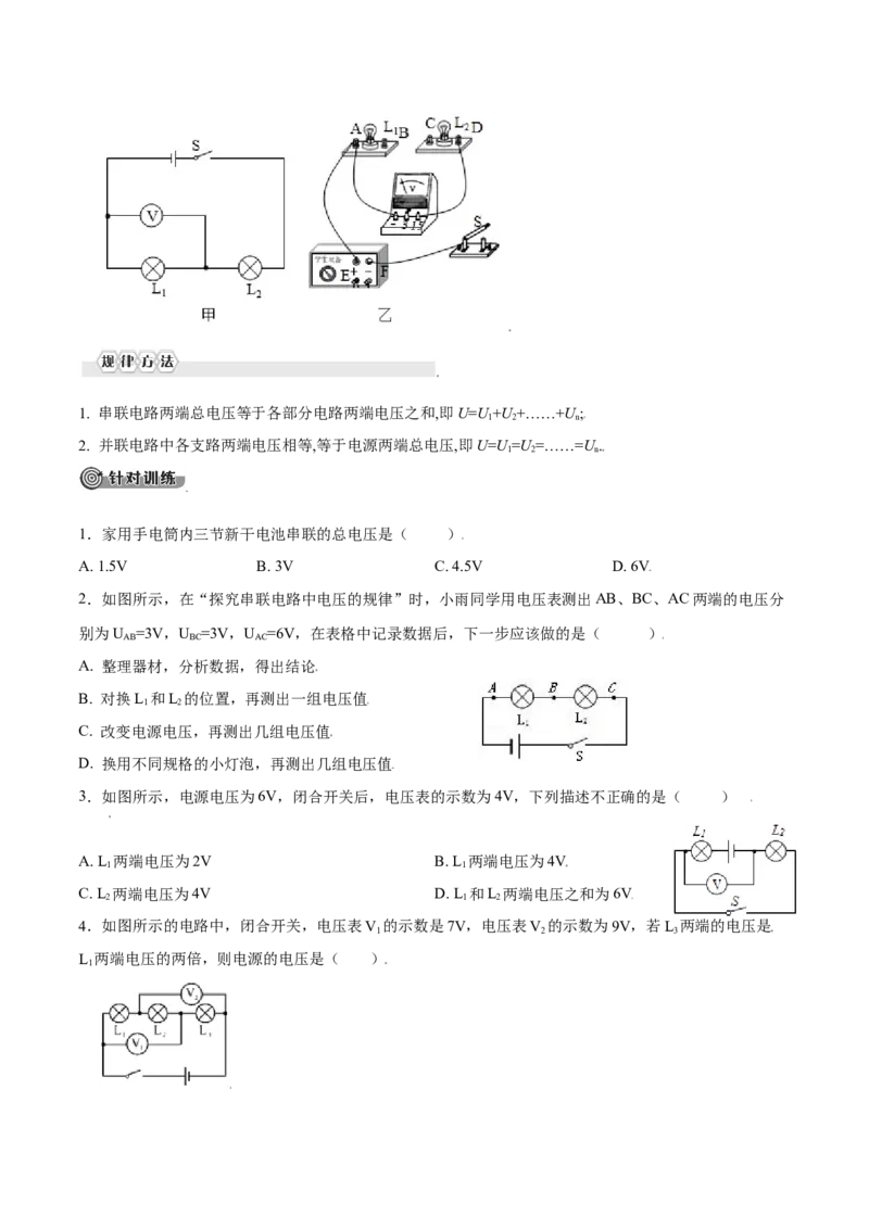第十六章电压电阻&mdash;（人教版）（原卷版）_初中全科电子版试卷练习试题_物理_9年级上下册物理试题_人教版物理九年级全一册单元试卷（027份）_单元试卷第2套17套