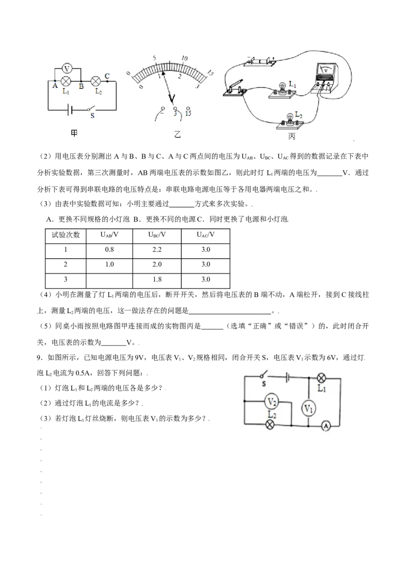 第十六章电压电阻&mdash;（人教版）（原卷版）_初中全科电子版试卷练习试题_物理_9年级上下册物理试题_人教版物理九年级全一册单元试卷（027份）_单元试卷第2套17套