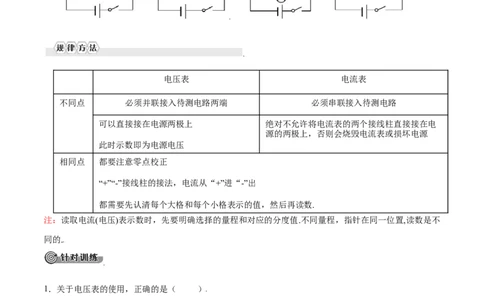 第十六章电压电阻&mdash;（人教版）（原卷版）_初中全科电子版试卷练习试题_物理_9年级上下册物理试题_人教版物理九年级全一册单元试卷（027份）_单元试卷第2套17套