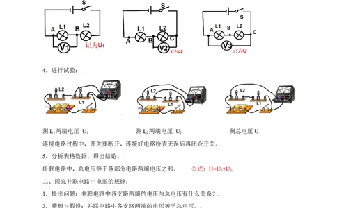 第十六章电压电阻&mdash;（人教版）（原卷版）_初中全科电子版试卷练习试题_物理_9年级上下册物理试题_人教版物理九年级全一册单元试卷（027份）_单元试卷第2套17套