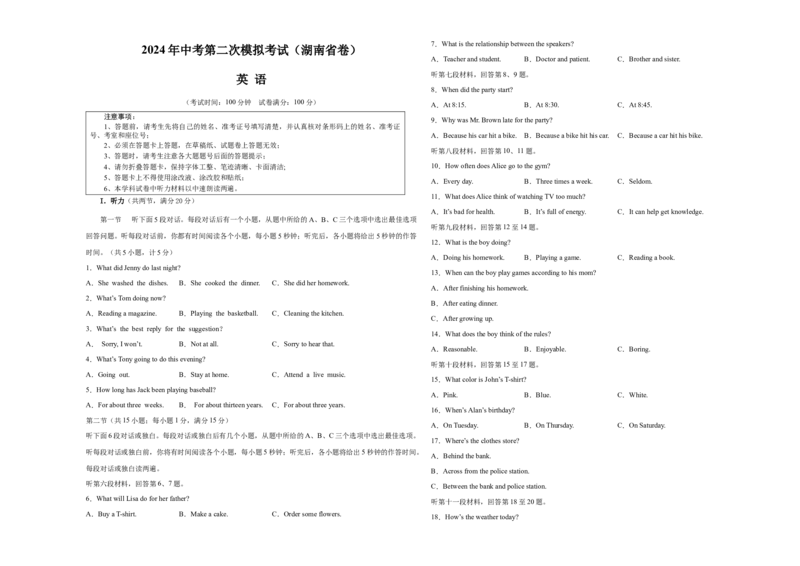 英语（湖南省卷）（考试版A3）_初中全科电子版试卷练习试题_英语_2024中考模拟题英语(1)_二模_英语（湖南省卷，含听力MP3）-：2024年中考第二次模拟考试