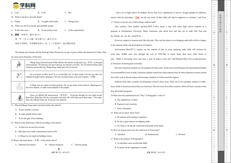 英语（湖南省卷）（考试版A3）_初中全科电子版试卷练习试题_英语_2024中考模拟题英语(1)_二模_英语（湖南省卷，含听力MP3）-：2024年中考第二次模拟考试