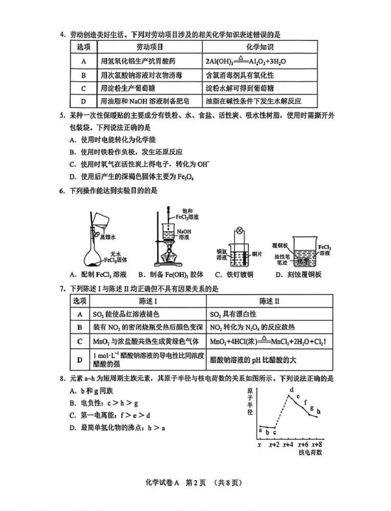 2026年广州市普通高中毕业班综合测试（一）化学试题_2024-2026高三（6-6月题库）_2026年03月高三试卷_260320广州一模｜2026年广州市普通高中毕业班综合测试（一）（全科）