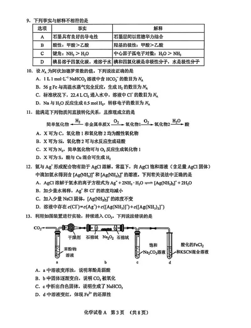 2026年广州市普通高中毕业班综合测试（一）化学试题_2024-2026高三（6-6月题库）_2026年03月高三试卷_260320广州一模｜2026年广州市普通高中毕业班综合测试（一）（全科）