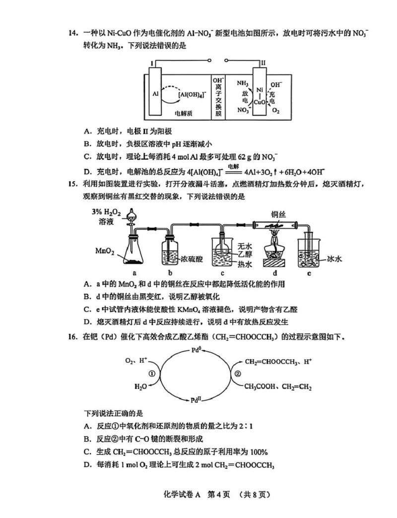 2026年广州市普通高中毕业班综合测试（一）化学试题_2024-2026高三（6-6月题库）_2026年03月高三试卷_260320广州一模｜2026年广州市普通高中毕业班综合测试（一）（全科）