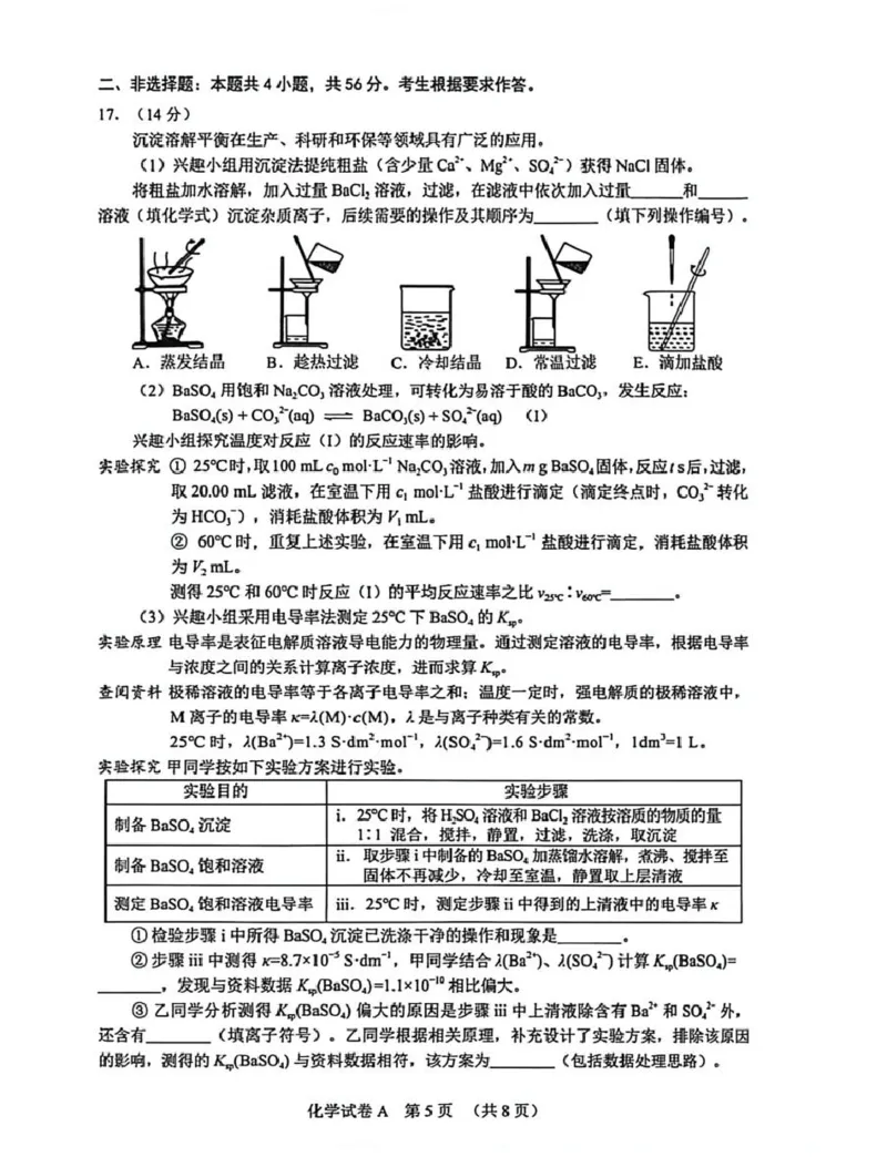 2026年广州市普通高中毕业班综合测试（一）化学试题_2024-2026高三（6-6月题库）_2026年03月高三试卷_260320广州一模｜2026年广州市普通高中毕业班综合测试（一）（全科）