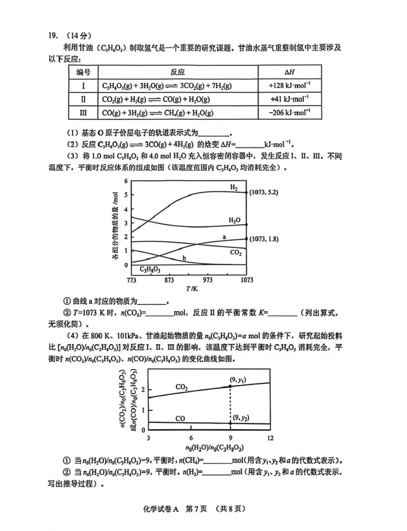2026年广州市普通高中毕业班综合测试（一）化学试题_2024-2026高三（6-6月题库）_2026年03月高三试卷_260320广州一模｜2026年广州市普通高中毕业班综合测试（一）（全科）