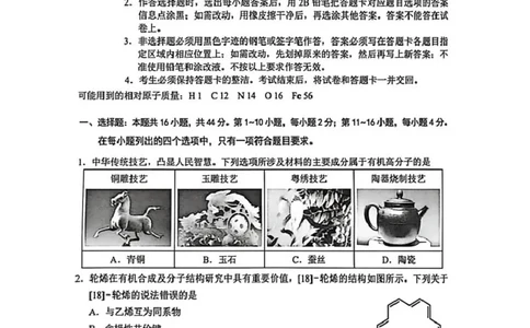 2026年广州市普通高中毕业班综合测试（一）化学试题_2024-2026高三（6-6月题库）_2026年03月高三试卷_260320广州一模｜2026年广州市普通高中毕业班综合测试（一）（全科）
