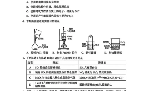 2026年广州市普通高中毕业班综合测试（一）化学试题_2024-2026高三（6-6月题库）_2026年03月高三试卷_260320广州一模｜2026年广州市普通高中毕业班综合测试（一）（全科）