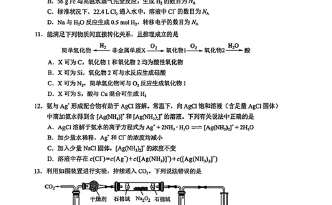 2026年广州市普通高中毕业班综合测试（一）化学试题_2024-2026高三（6-6月题库）_2026年03月高三试卷_260320广州一模｜2026年广州市普通高中毕业班综合测试（一）（全科）