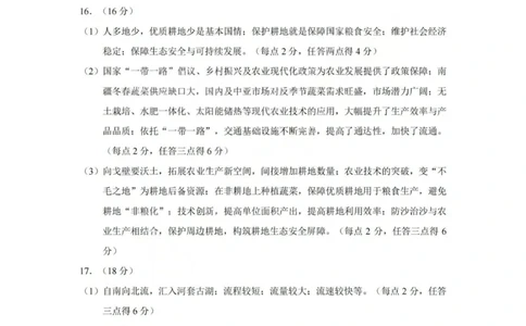 2026届高三年级第一次模拟考试质量监测试卷地理答案_2024-2026高三（6-6月题库）_2026年03月高三试卷_260311山西省2026届高三年级第一次模拟考试质量监测（全科）
