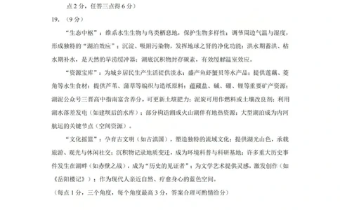2026届高三年级第一次模拟考试质量监测试卷地理答案_2024-2026高三（6-6月题库）_2026年03月高三试卷_260311山西省2026届高三年级第一次模拟考试质量监测（全科）