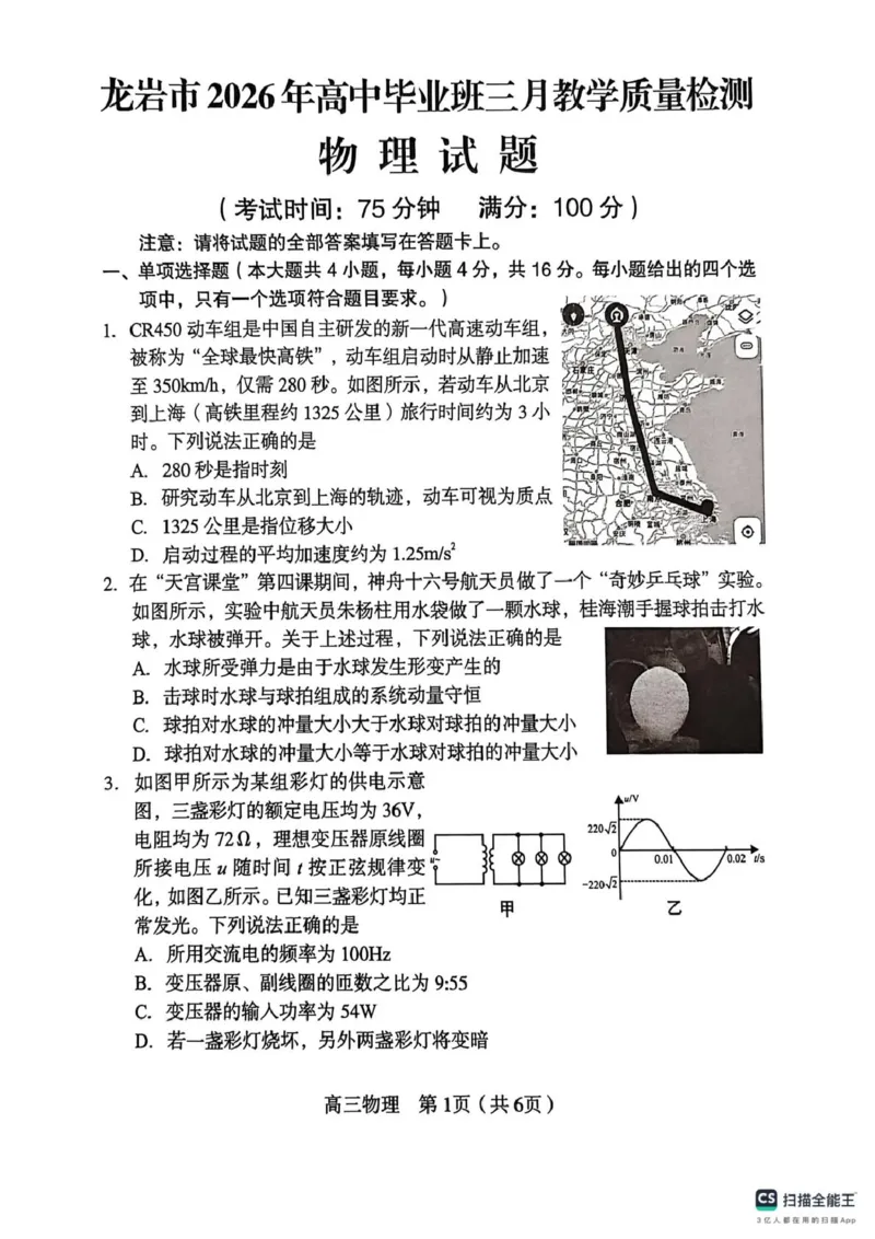 2026届龙岩三月质检物理试题_2024-2026高三（6-6月题库）_2026年03月高三试卷_260310福建省龙岩市2026年高中毕业班三月教学质量检测（全科）