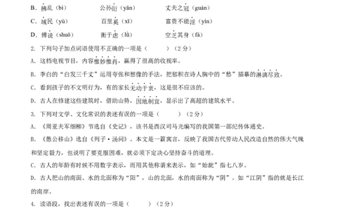 第六单元（B卷能力提升练）（原卷版）-单元测试八年级语文上册分层训练AB卷_初中全科电子版试卷练习试题_语文_8上初中部编版语文练习、试卷_分层AB卷第4套