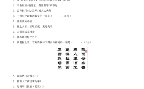第六单元（B卷能力提升练）（原卷版）-单元测试八年级语文上册分层训练AB卷_初中全科电子版试卷练习试题_语文_8上初中部编版语文练习、试卷_分层AB卷第4套