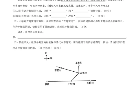 第六单元（B卷能力提升练）（原卷版）-单元测试八年级语文上册分层训练AB卷_初中全科电子版试卷练习试题_语文_8上初中部编版语文练习、试卷_分层AB卷第4套