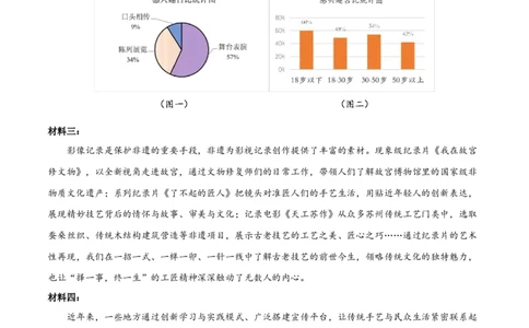 第六单元（B卷能力提升练）（原卷版）-单元测试八年级语文上册分层训练AB卷_初中全科电子版试卷练习试题_语文_8上初中部编版语文练习、试卷_分层AB卷第4套