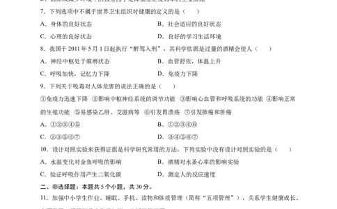 第六单元了解自己，增进健康（提分小卷）-单元测试（人教版）（解析版）_初中全科电子版试卷练习试题_生物_生物8下练习_人教生物8年级下单元试卷38份