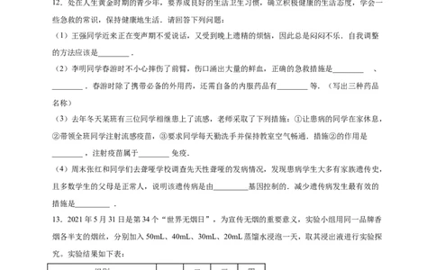 第六单元了解自己，增进健康（提分小卷）-单元测试（人教版）（解析版）_初中全科电子版试卷练习试题_生物_生物8下练习_人教生物8年级下单元试卷38份