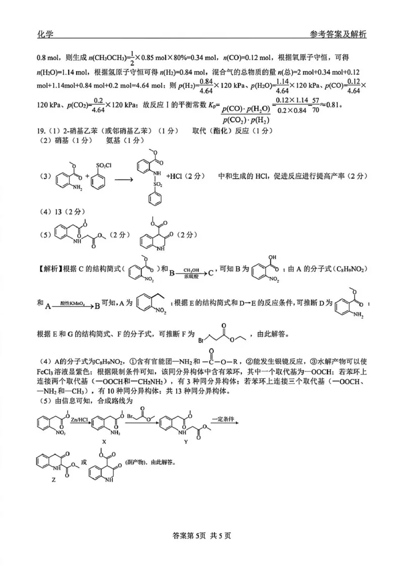 2026届黑龙江齐齐哈尔市高三下学期一模化学试卷（含答案）_2024-2026高三（6-6月题库）_2026年03月高三试卷_260317黑龙江省齐齐哈尔市2026届高三下学期第一次模拟考试（齐齐哈尔一模）