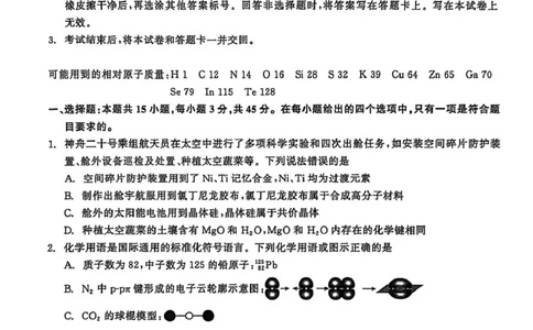 2026届黑龙江齐齐哈尔市高三下学期一模化学试卷（含答案）_2024-2026高三（6-6月题库）_2026年03月高三试卷_260317黑龙江省齐齐哈尔市2026届高三下学期第一次模拟考试（齐齐哈尔一模）