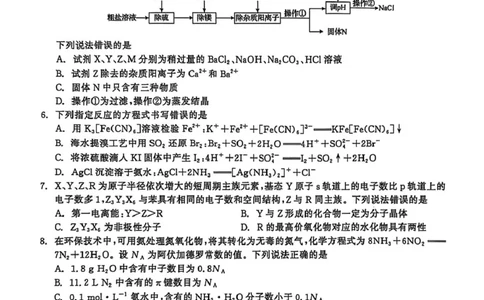 2026届黑龙江齐齐哈尔市高三下学期一模化学试卷（含答案）_2024-2026高三（6-6月题库）_2026年03月高三试卷_260317黑龙江省齐齐哈尔市2026届高三下学期第一次模拟考试（齐齐哈尔一模）