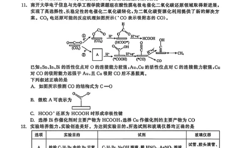 2026届黑龙江齐齐哈尔市高三下学期一模化学试卷（含答案）_2024-2026高三（6-6月题库）_2026年03月高三试卷_260317黑龙江省齐齐哈尔市2026届高三下学期第一次模拟考试（齐齐哈尔一模）