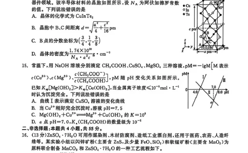 2026届黑龙江齐齐哈尔市高三下学期一模化学试卷（含答案）_2024-2026高三（6-6月题库）_2026年03月高三试卷_260317黑龙江省齐齐哈尔市2026届高三下学期第一次模拟考试（齐齐哈尔一模）