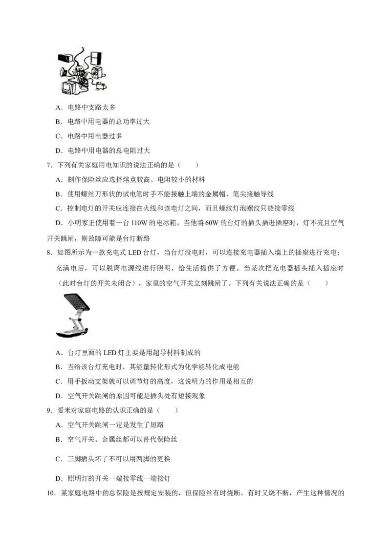 19.2家庭电路中电流过大的原因（原卷版）_初物_人教版初中物理初二三同步讲义习题练习八九年级电子资料word素材_20250116_181533_最新人教版初中物理初三全册
