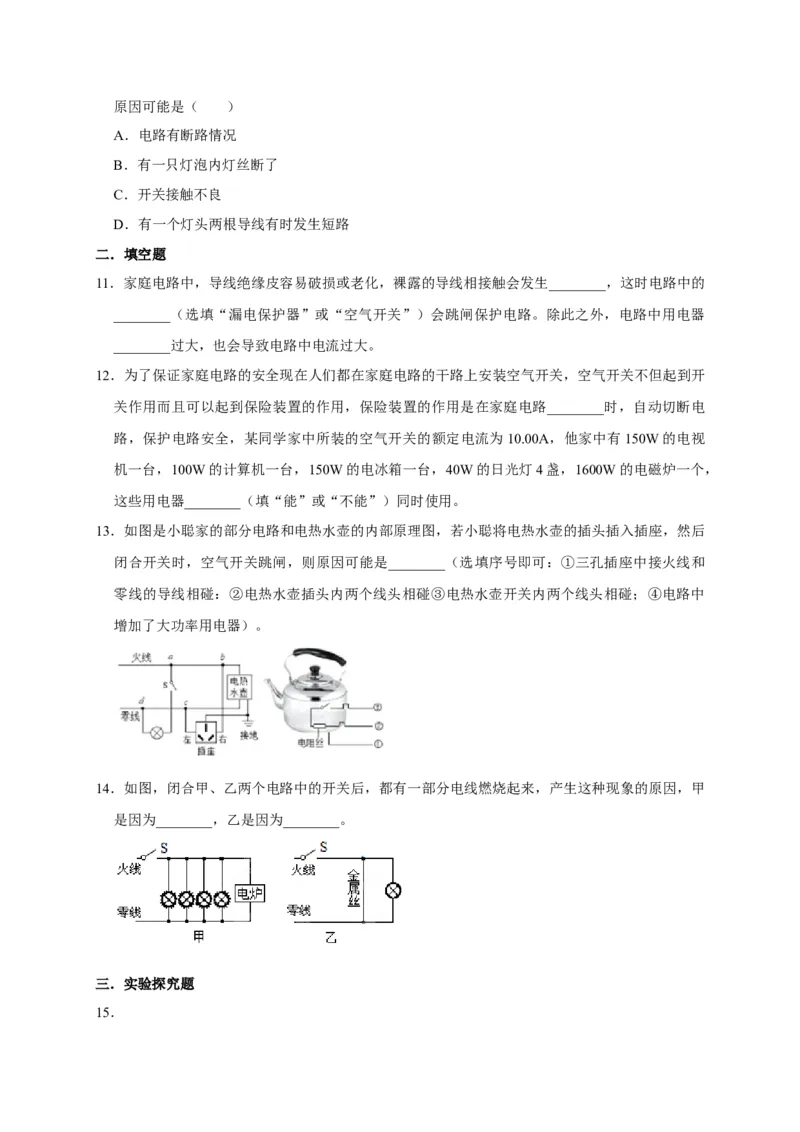 19.2家庭电路中电流过大的原因（原卷版）_初物_人教版初中物理初二三同步讲义习题练习八九年级电子资料word素材_20250116_181533_最新人教版初中物理初三全册