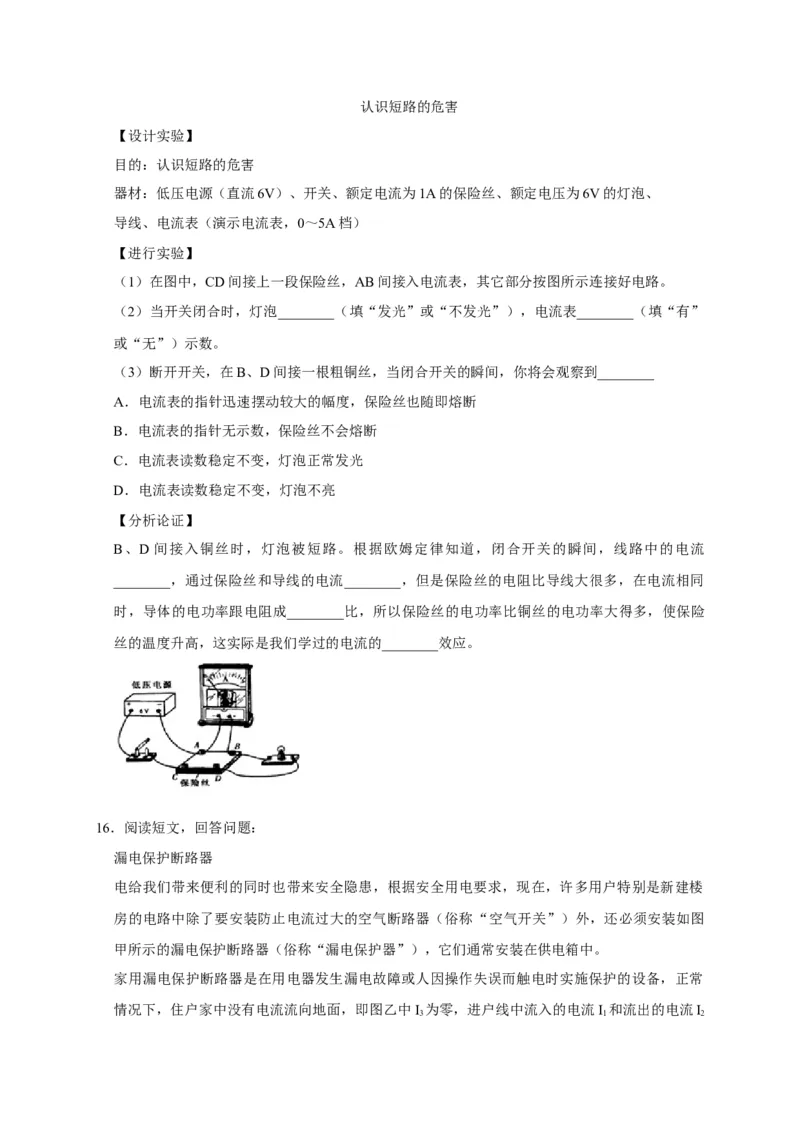 19.2家庭电路中电流过大的原因（原卷版）_初物_人教版初中物理初二三同步讲义习题练习八九年级电子资料word素材_20250116_181533_最新人教版初中物理初三全册